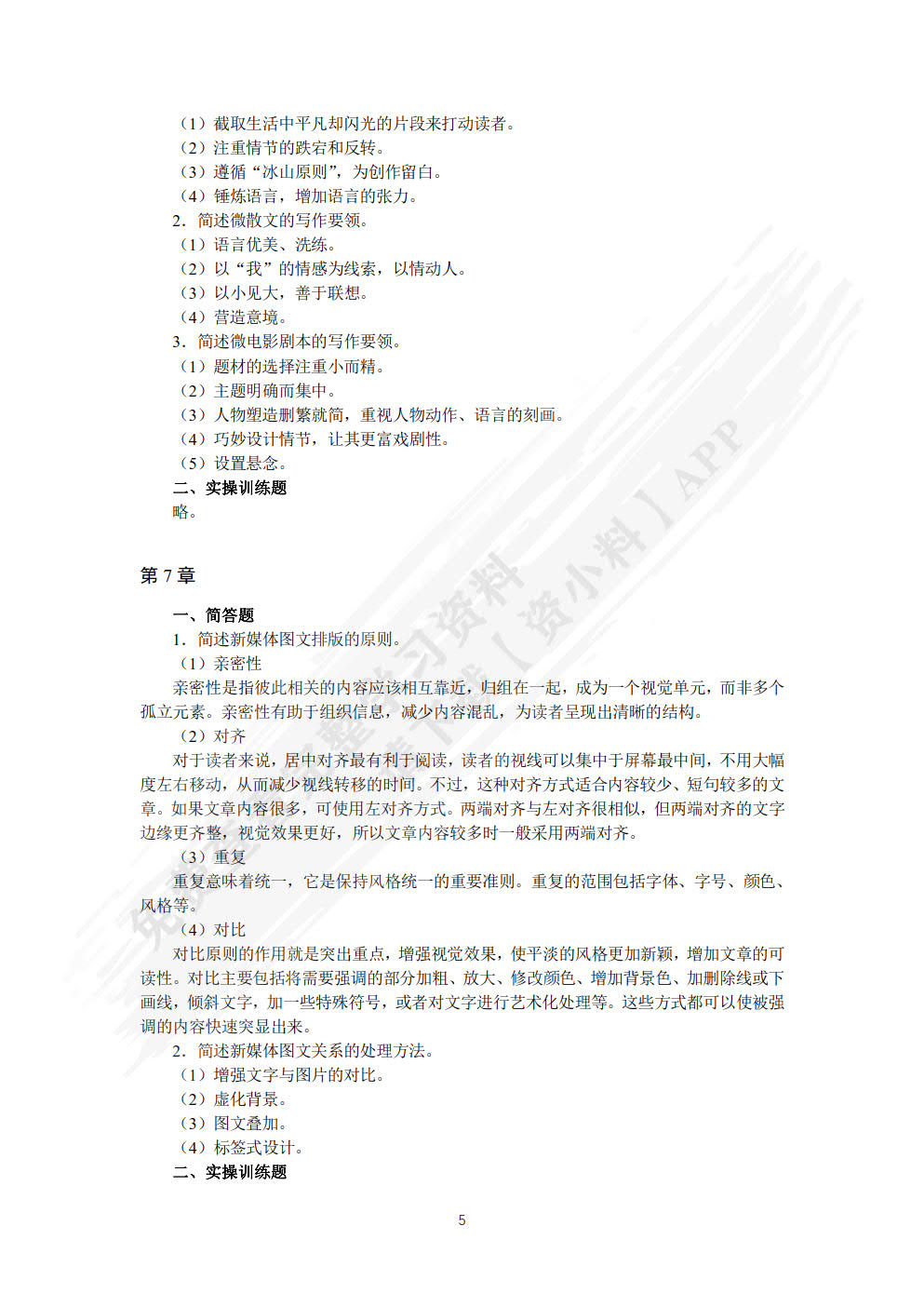 会计信息系统理论与实务[用友ERP-U872]（双色）（含微课）