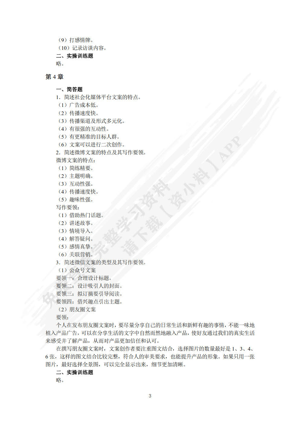 会计信息系统理论与实务[用友ERP-U872]（双色）（含微课）