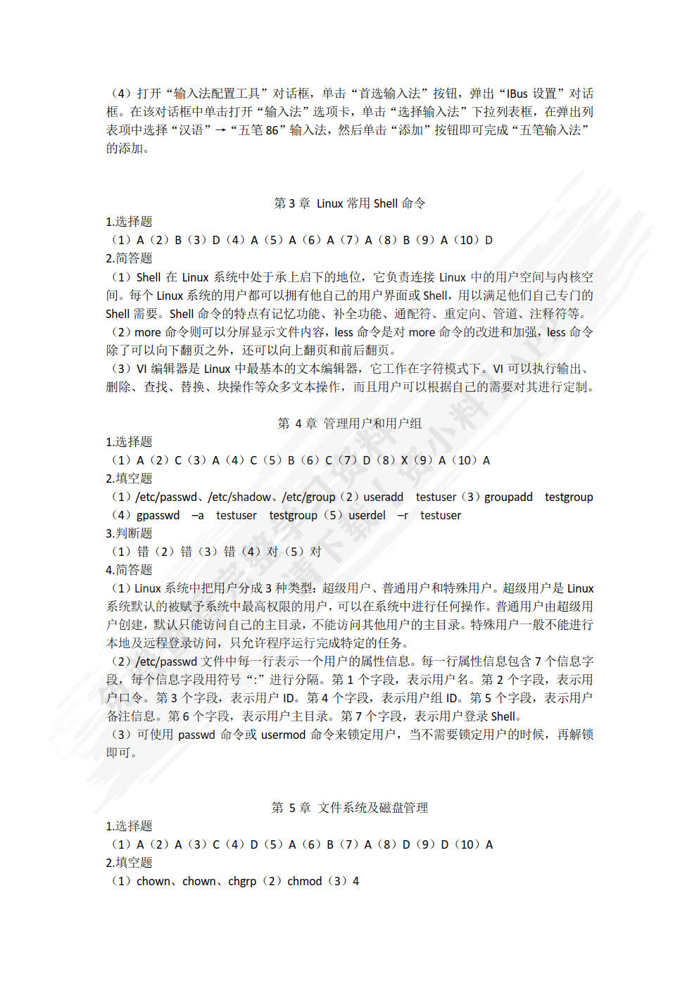 Linux操作系统基础与应用（RHEL 6.9）