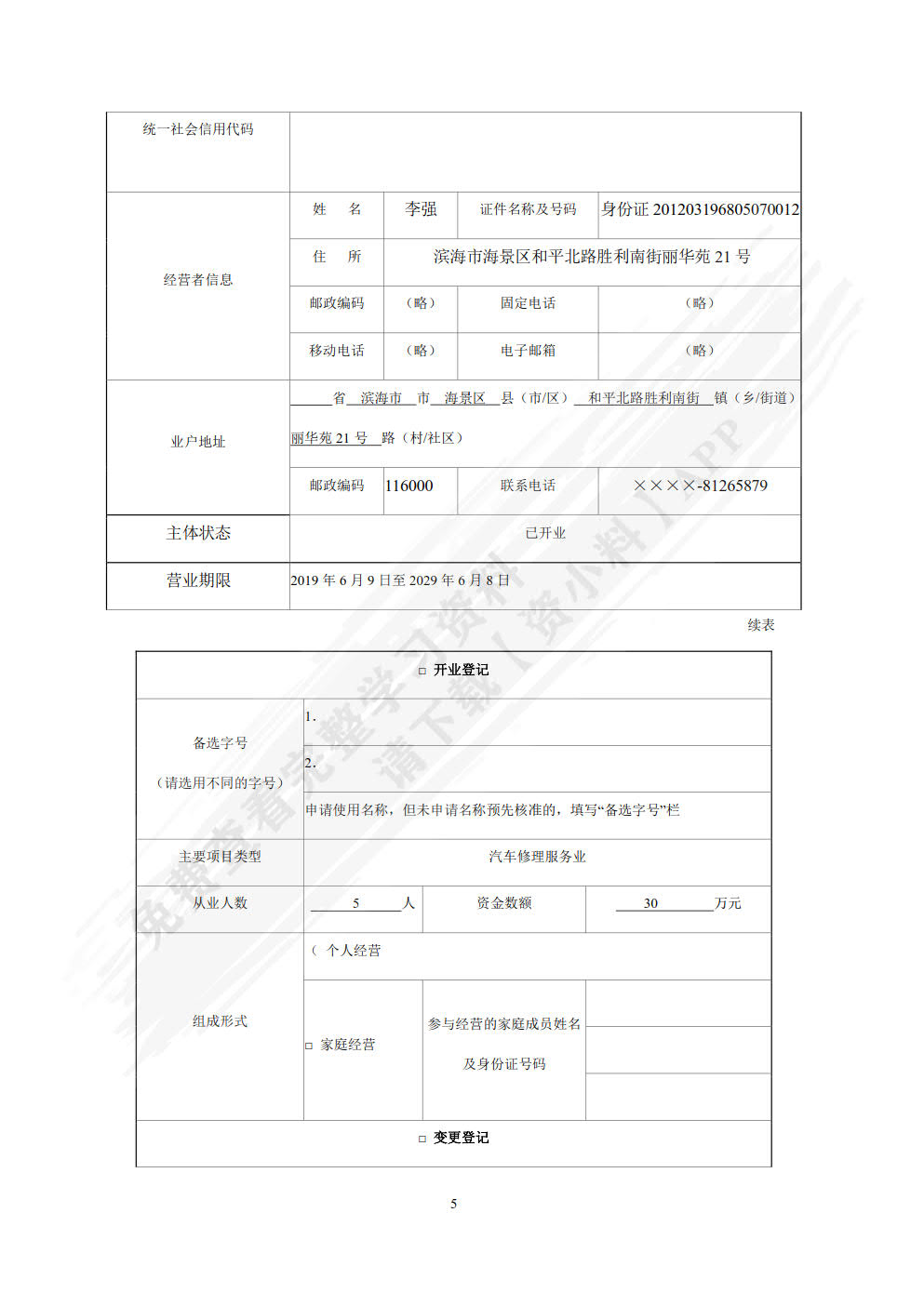 纳税实务习题与实训（第二版）
