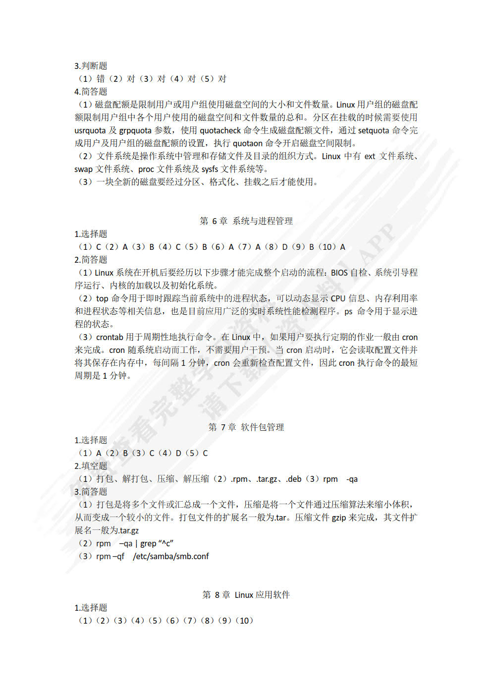 Linux操作系统基础与应用（RHEL 6.9）