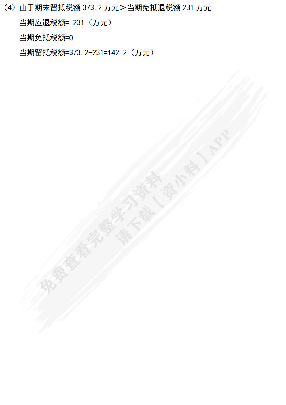 税法（第三版）