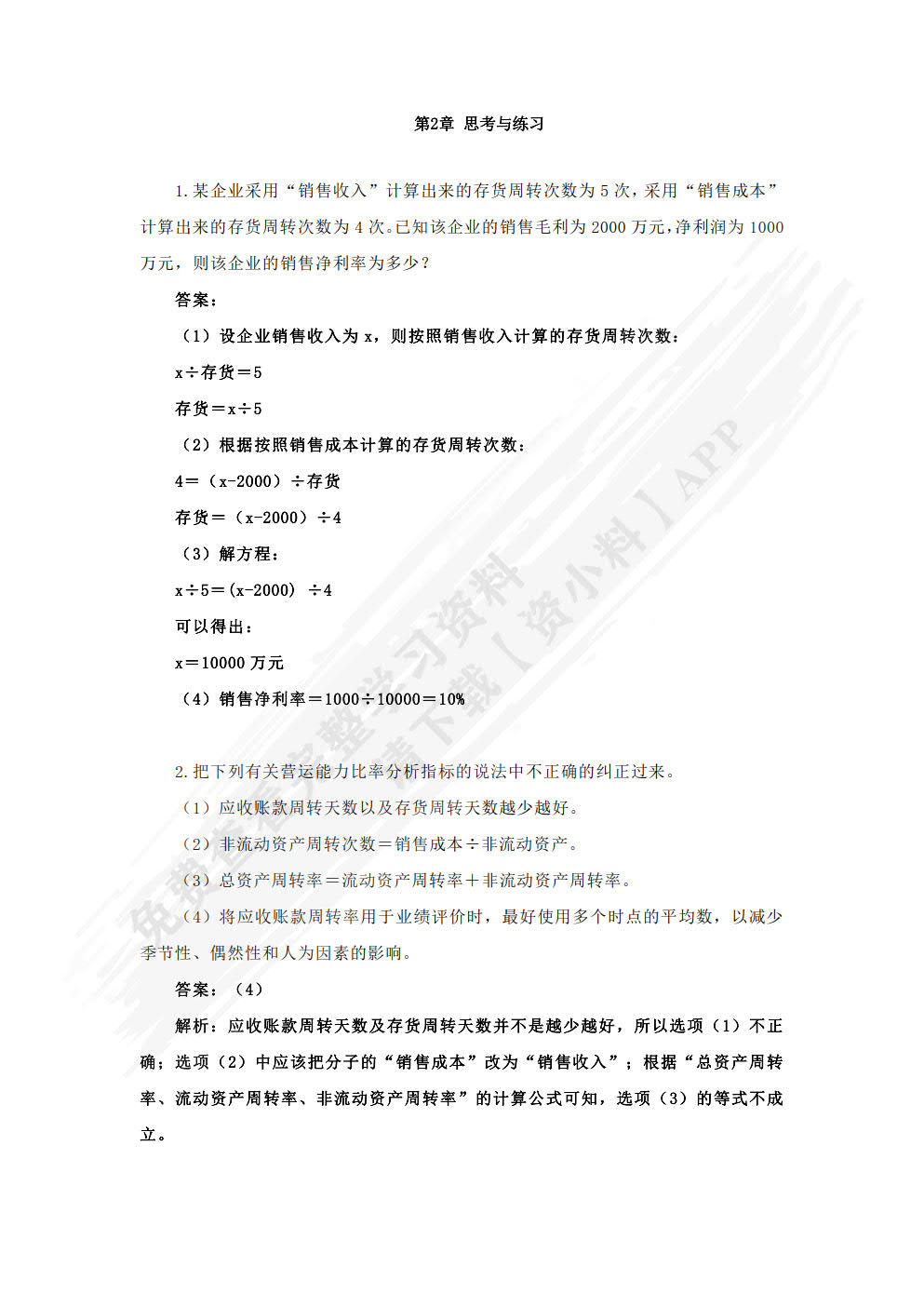 公司金融(第三版)