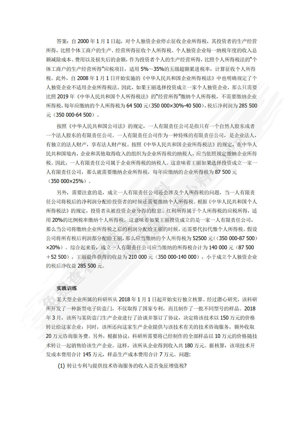 纳税筹划(第五版)