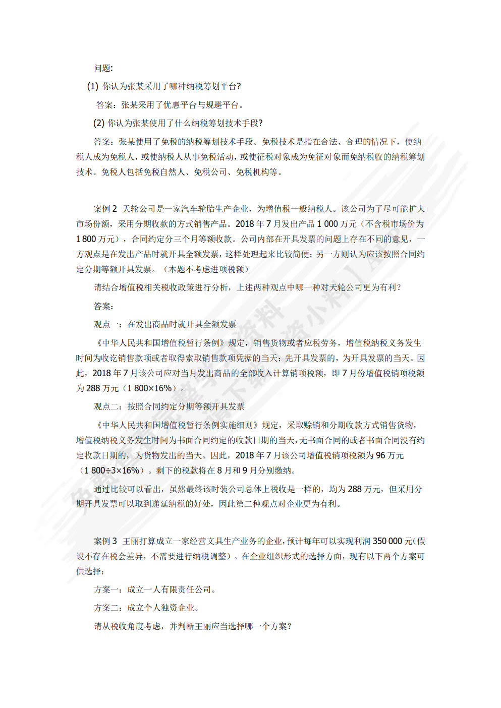 纳税筹划(第五版)