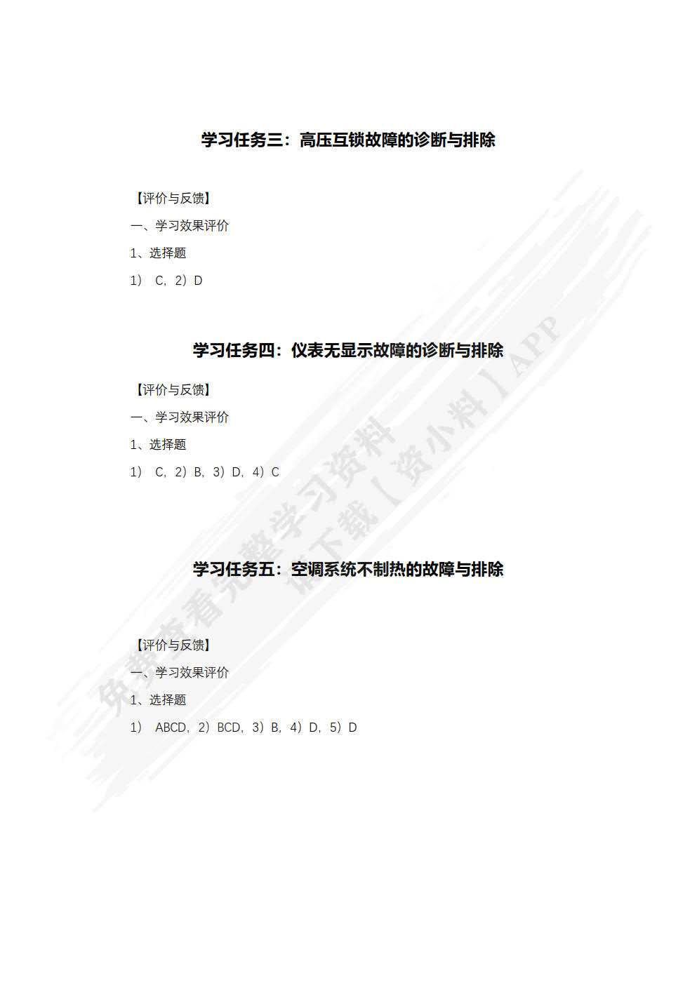 新能源汽车维护与故障诊断