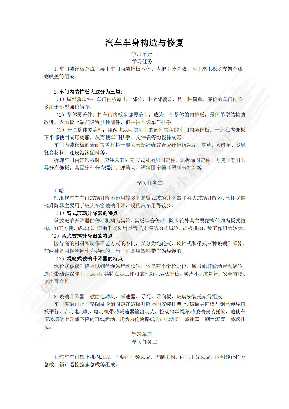 汽车车身构造与修复（微课版）
