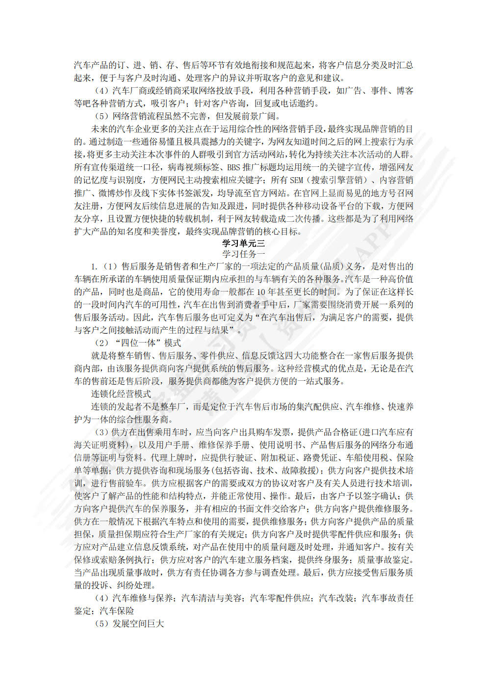 汽车电子商务（微课版）