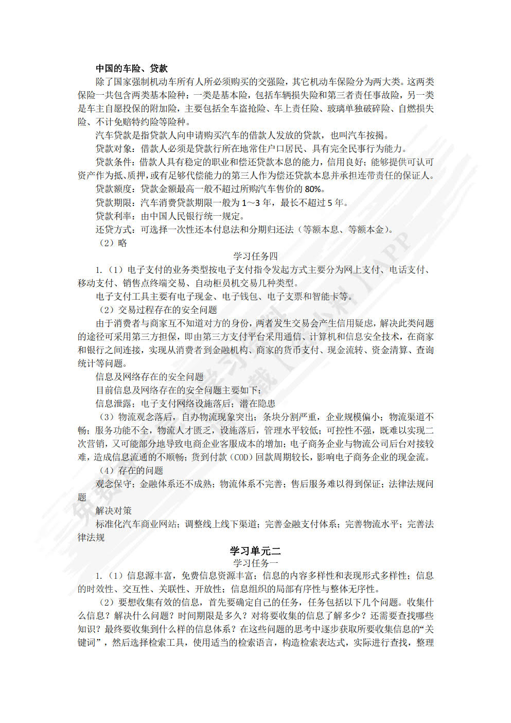 汽车电子商务（微课版）