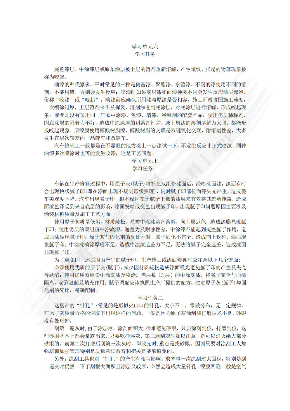 汽车车身构造与修复（微课版）