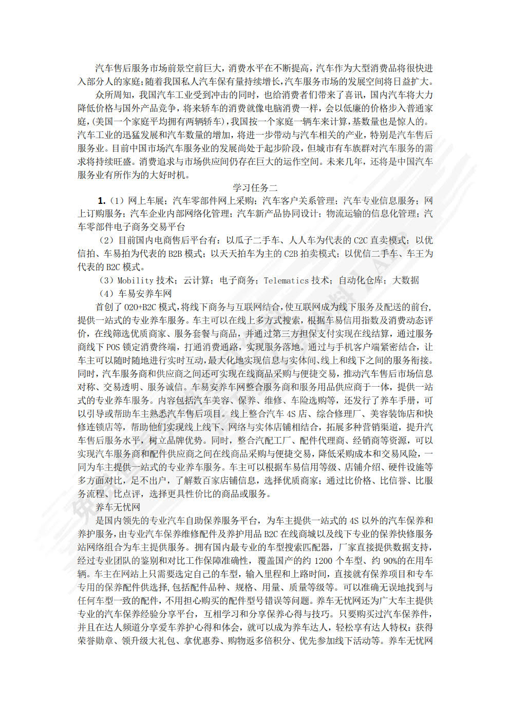 汽车电子商务（微课版）