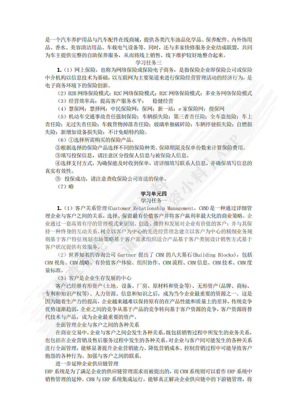 汽车电子商务（微课版）