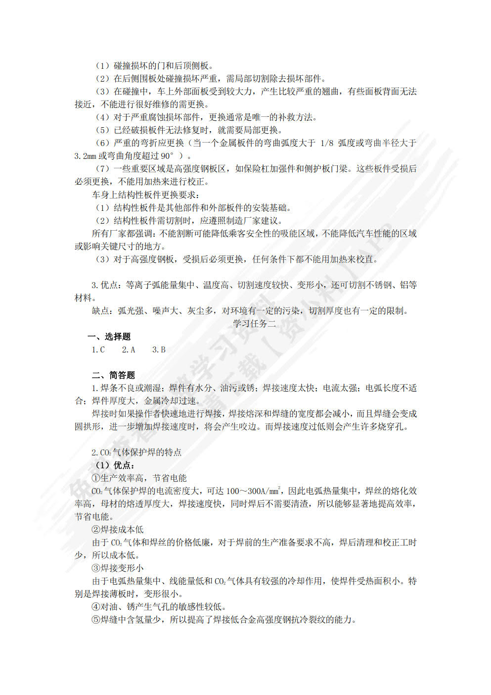汽车车身构造与修复（微课版）