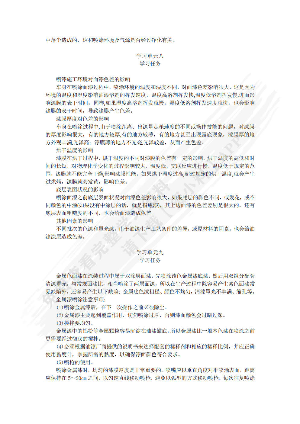 汽车车身构造与修复（微课版）