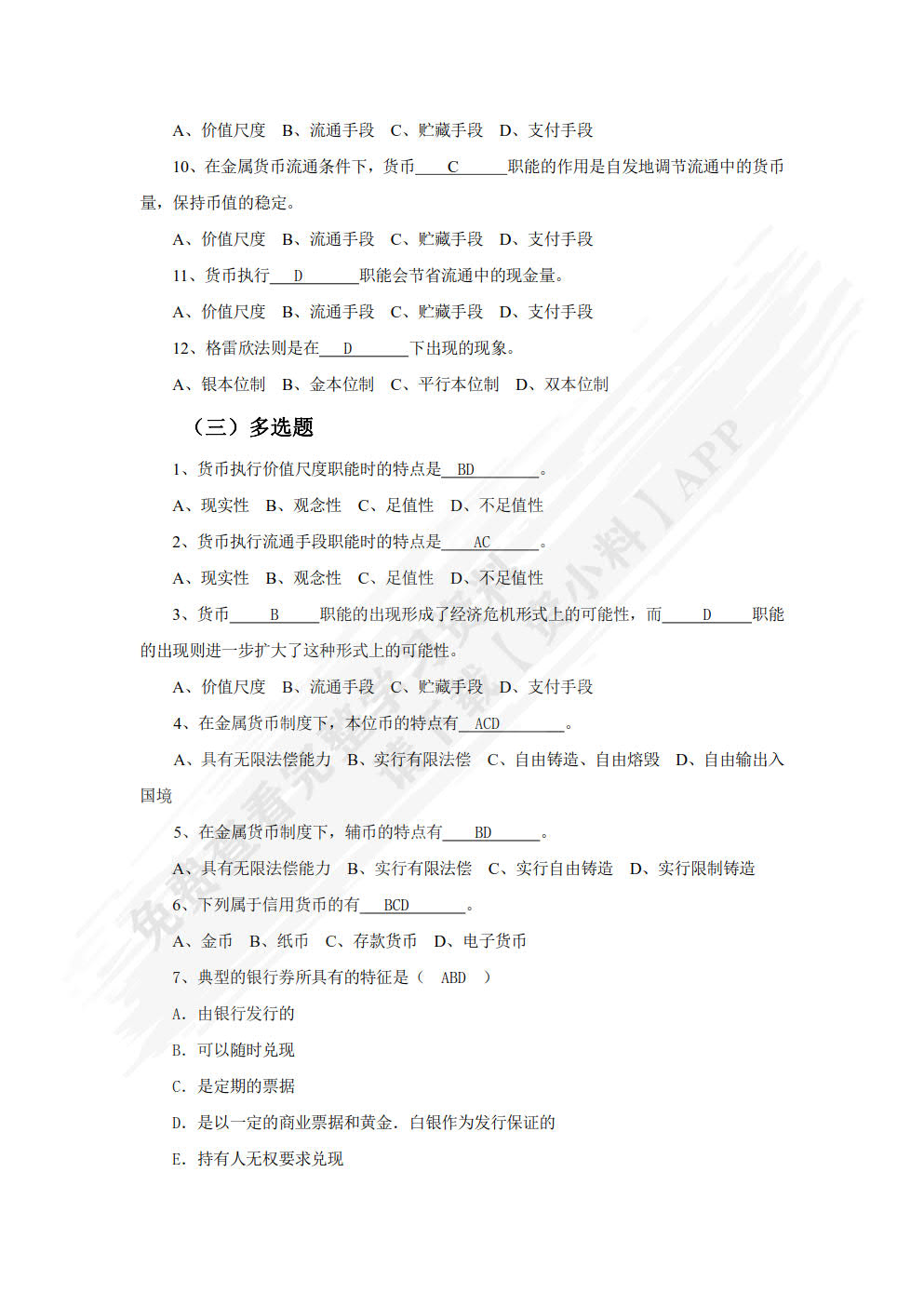 金融基础（第2版）