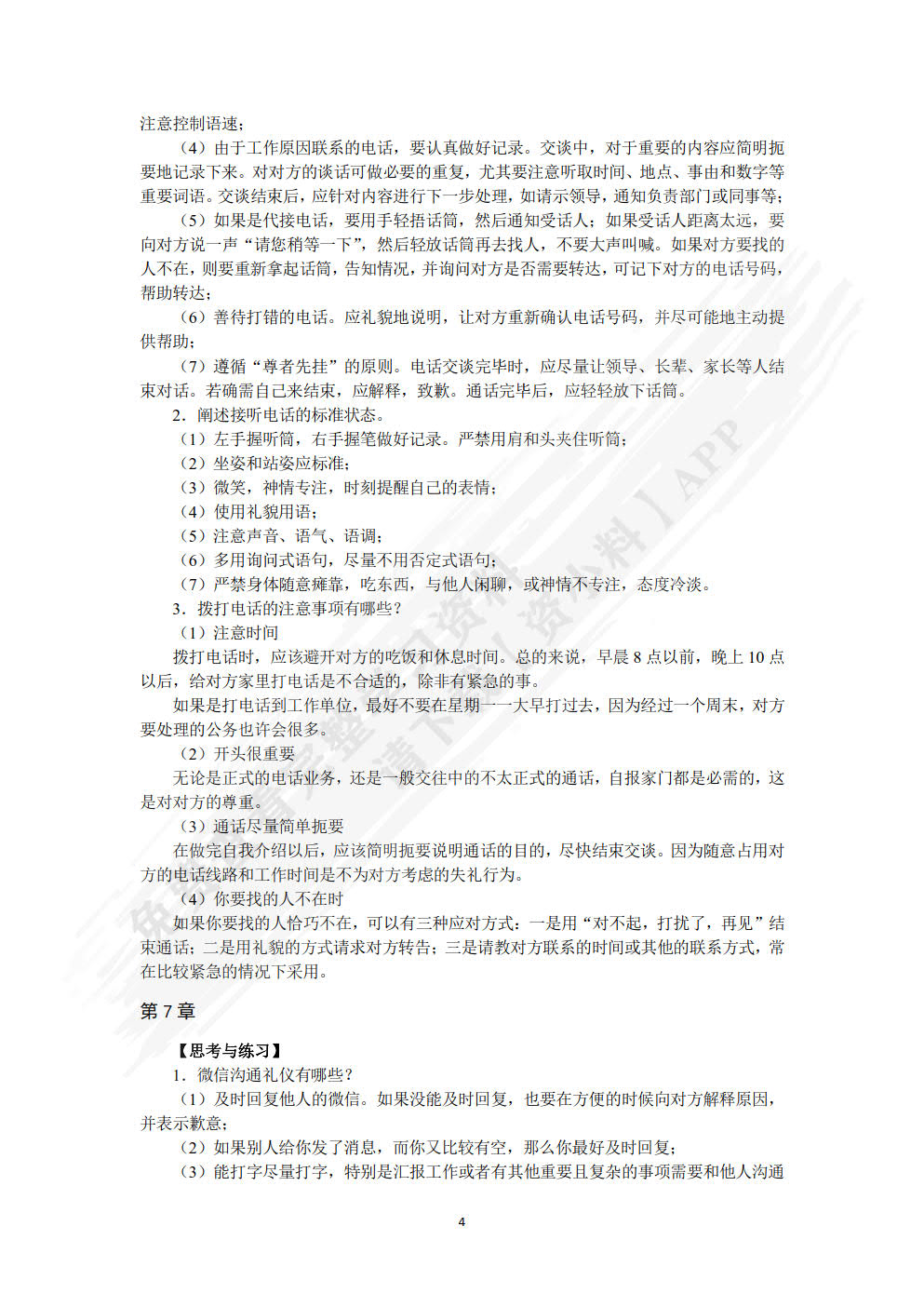 幼儿教师礼仪训练教程