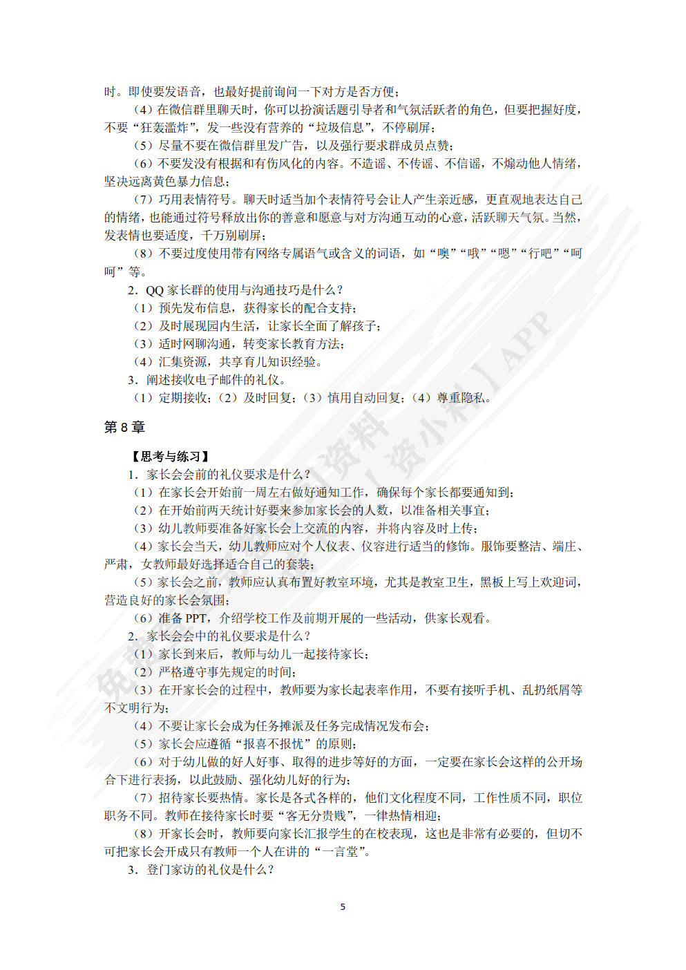 幼儿教师礼仪训练教程