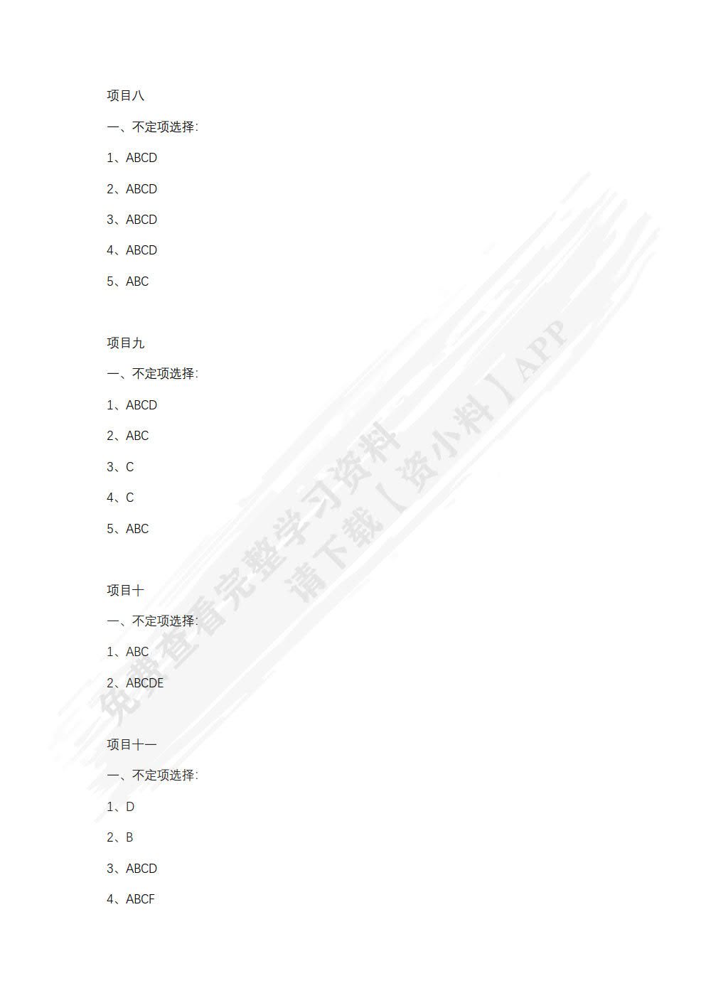 网络营销：推广与策划（第2版 视频指导版）
