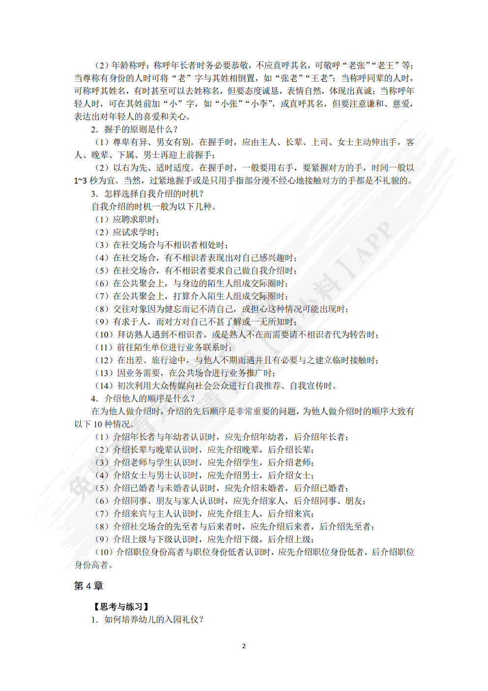 幼儿教师礼仪训练教程