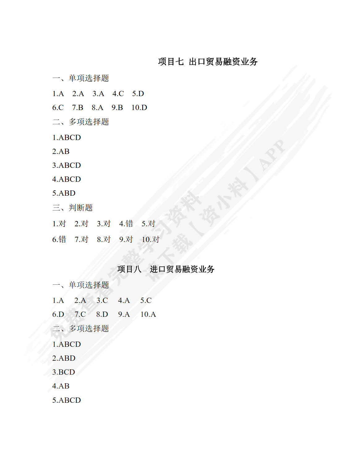 国际结算操作（第二版）