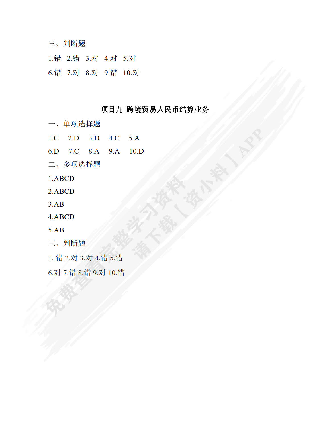 国际结算操作（第二版）