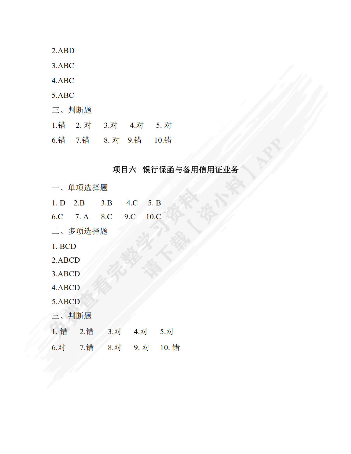 国际结算操作（第二版）