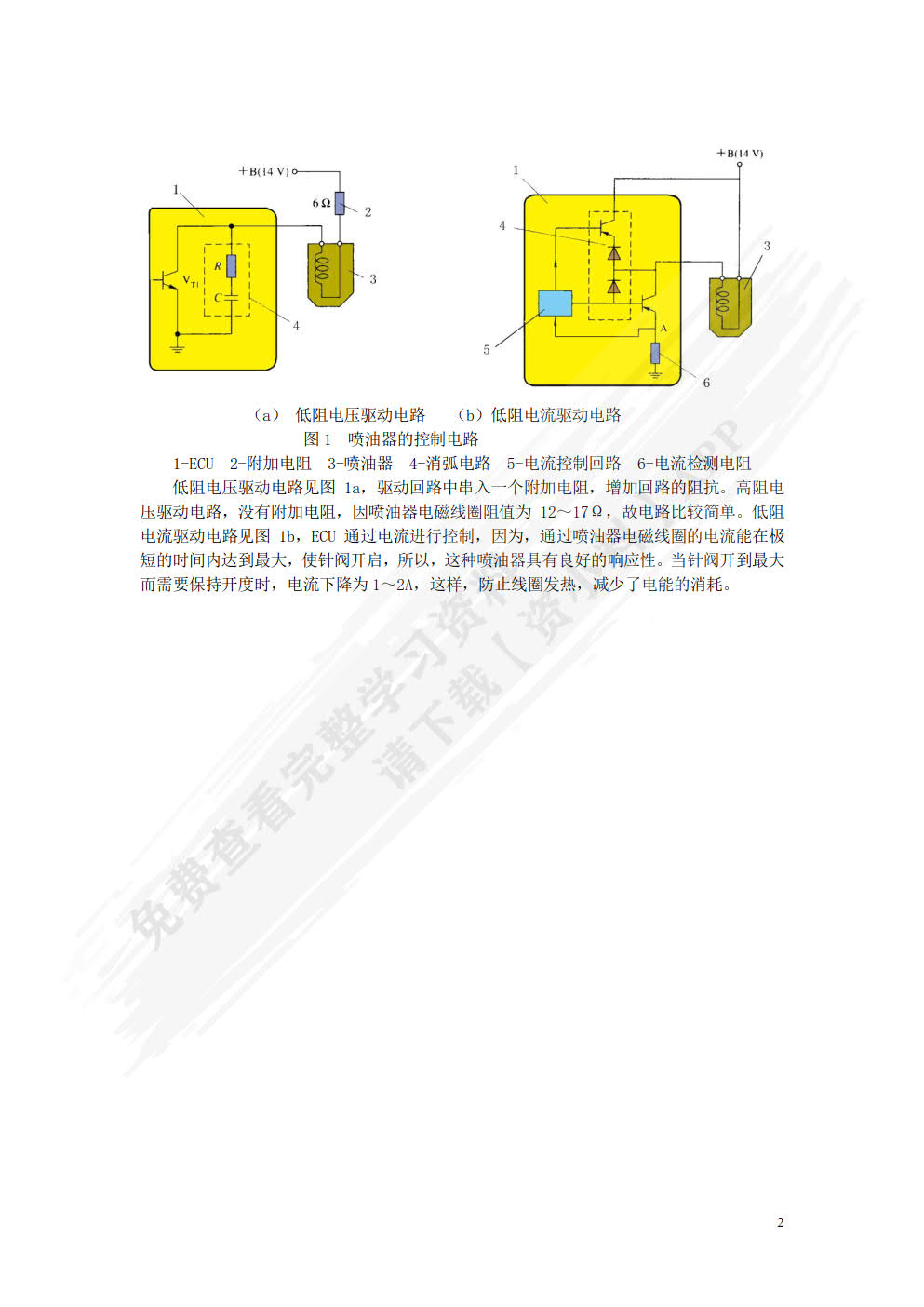 汽车发动机电控系统检修（附微课视频）（附AR交互模型）