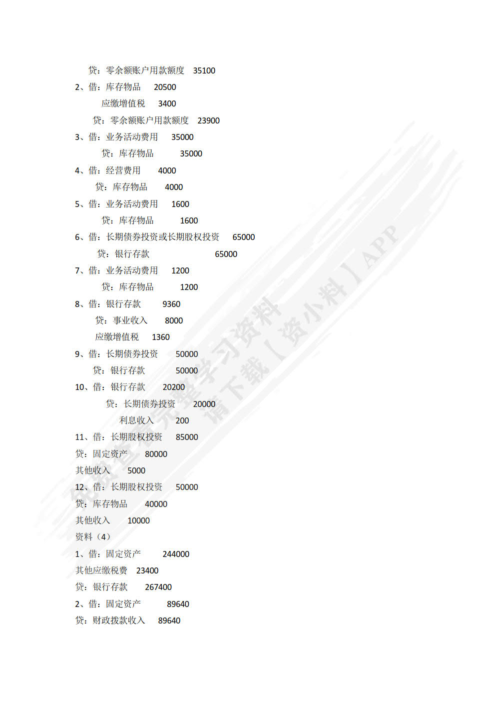 新编政府会计（微课版）