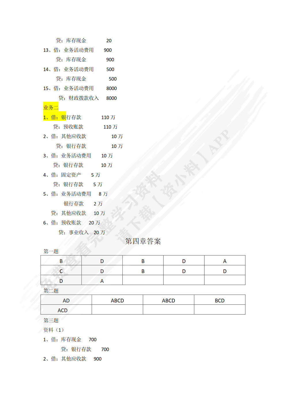 新编政府会计（微课版）