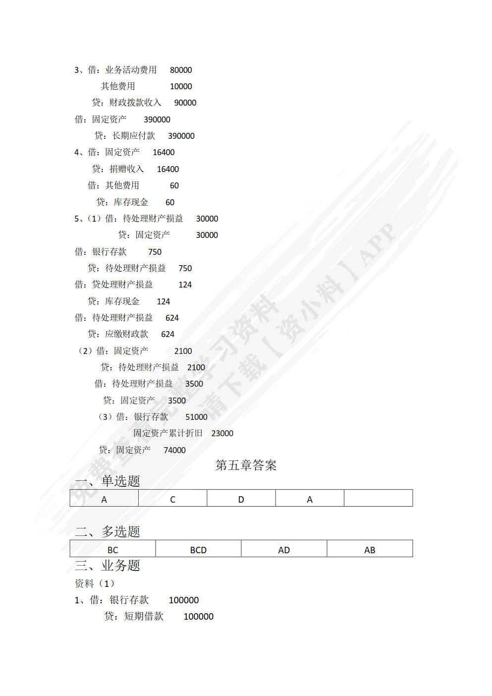 新编政府会计（微课版）