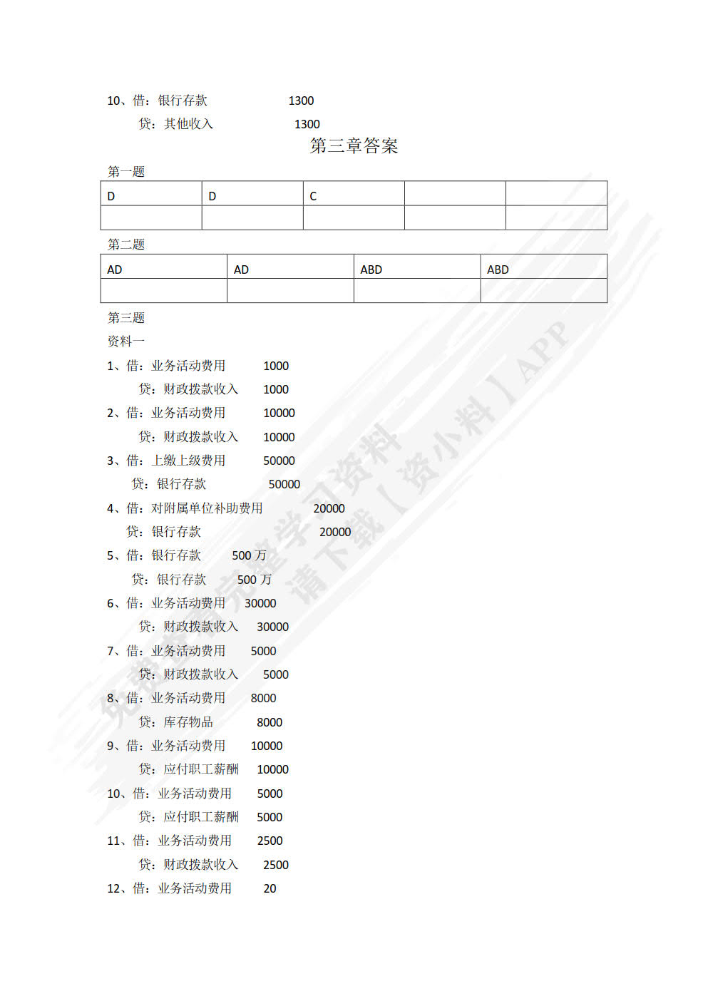 新编政府会计（微课版）