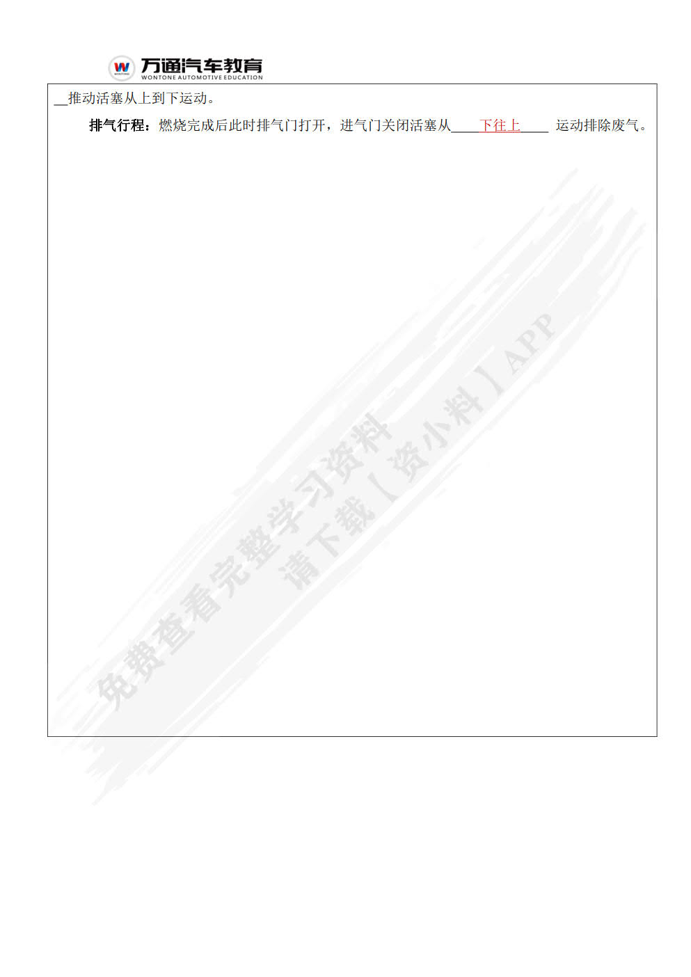 汽车发动机机械系统实训工单（AR版）