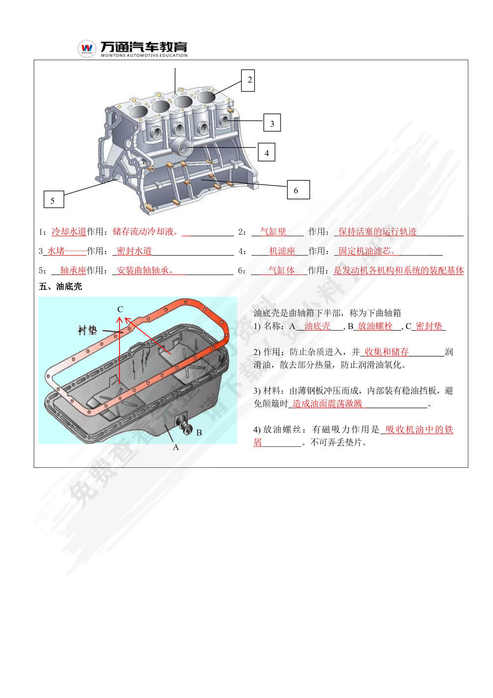 汽车发动机机械系统实训工单（AR版）