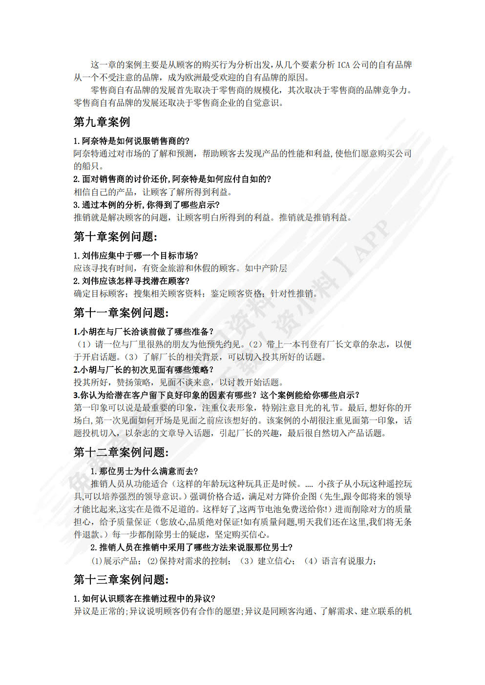 现代推销学（第3版）