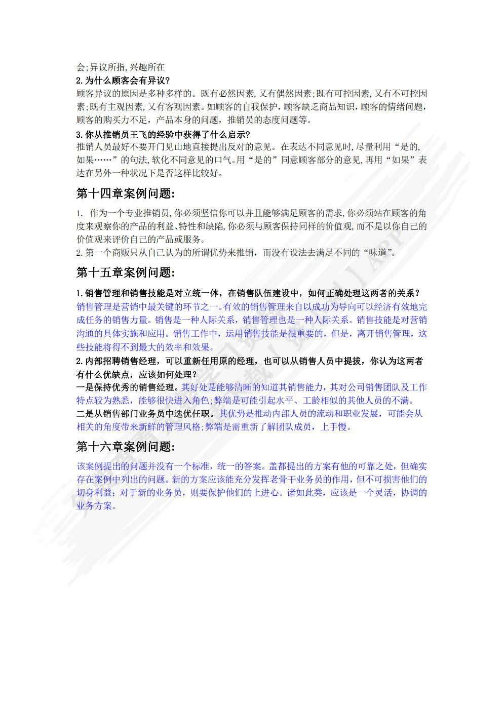 现代推销学（第3版）
