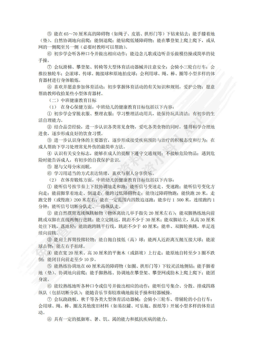 幼儿园教育活动设计与指导