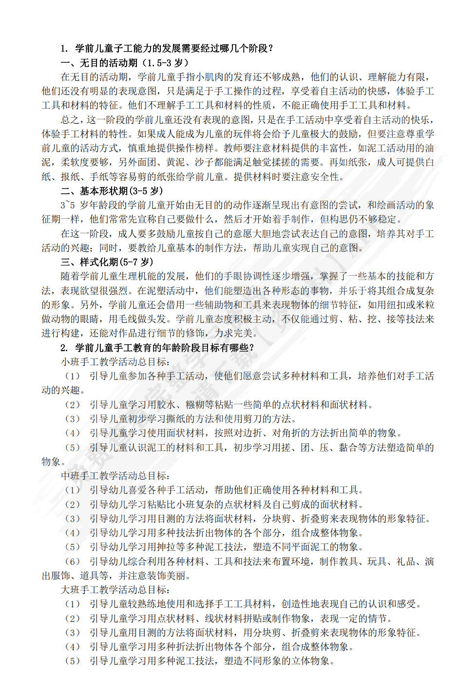 学前儿童美术教育与活动指导