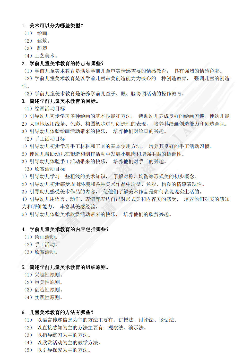 学前儿童美术教育与活动指导