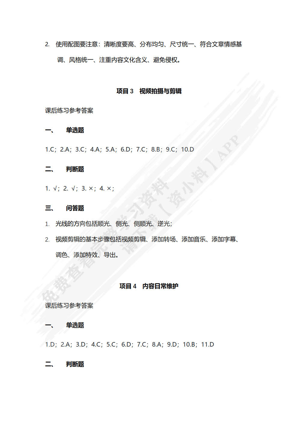 自媒体运营（初级）