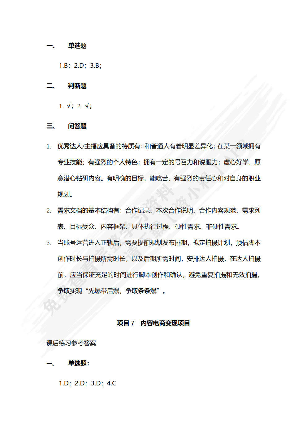自媒体运营（初级）