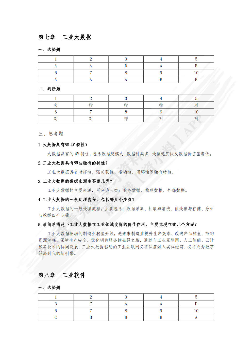 工业互联网导论