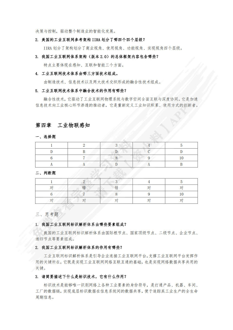 工业互联网导论