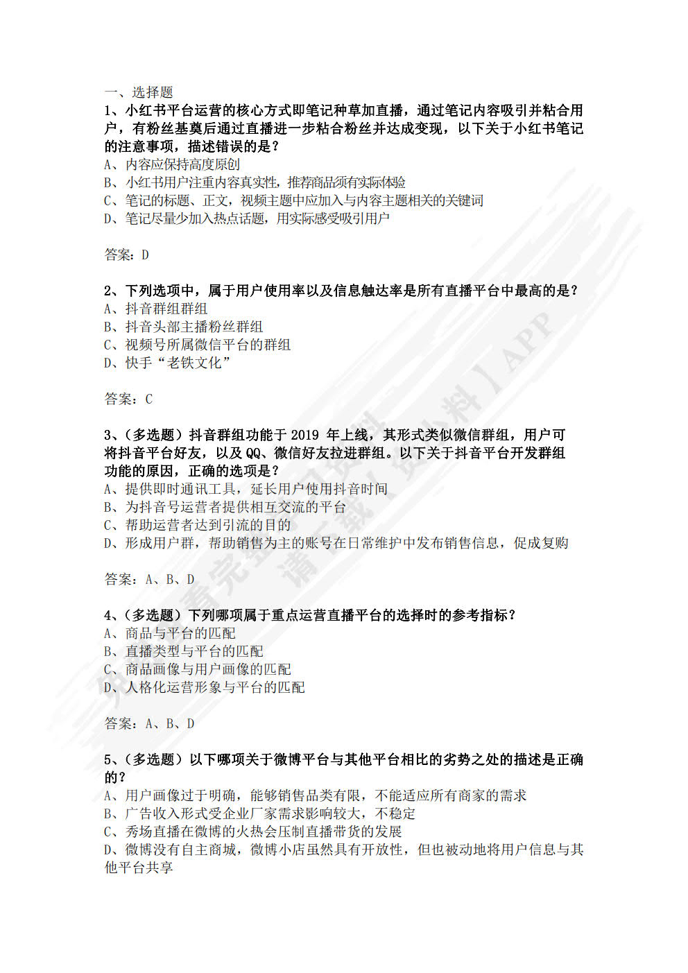 网络直播运营实务