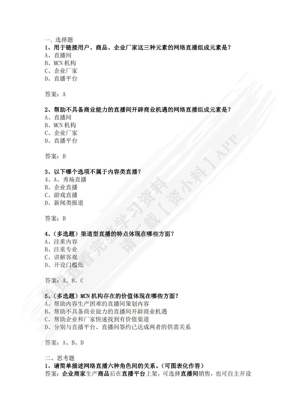 网络直播运营实务