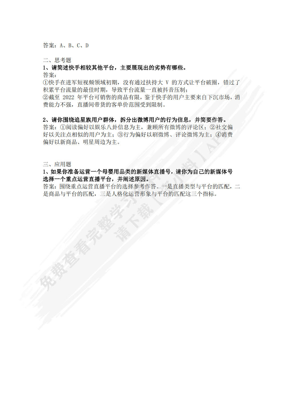 网络直播运营实务
