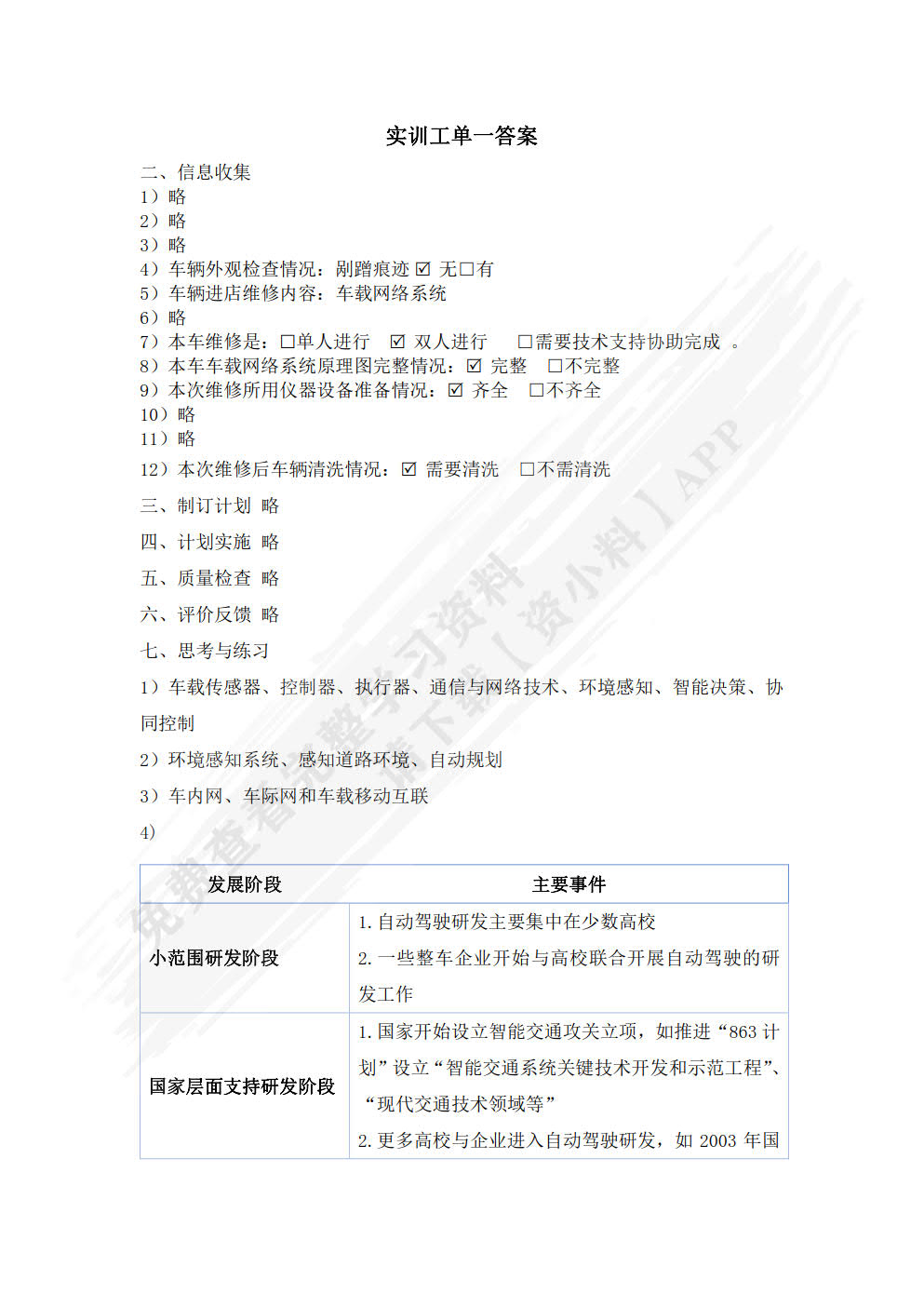 智能网联汽车概论（配实训工单）