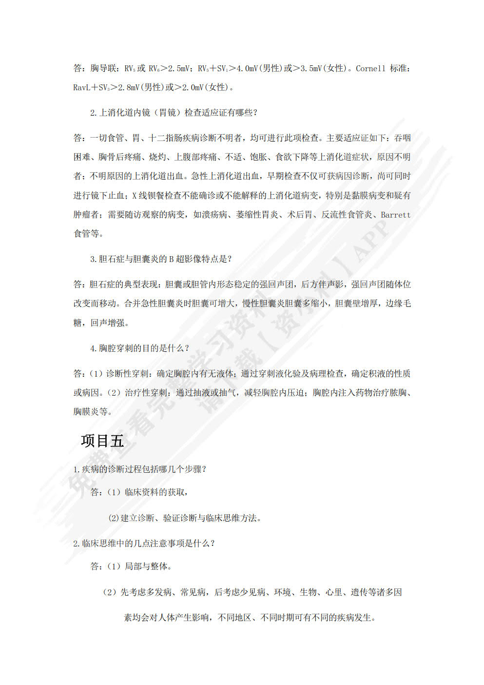 临床医学概论