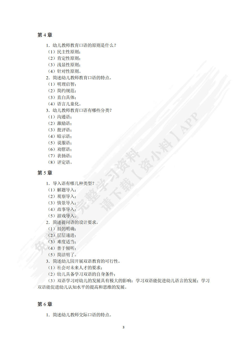 教师口语训练教程
