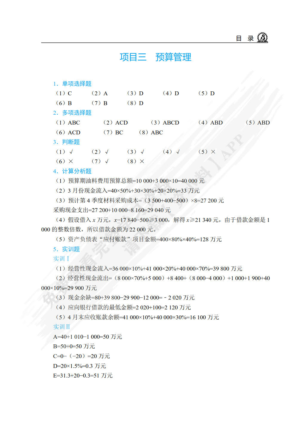 财务管理学（双色）