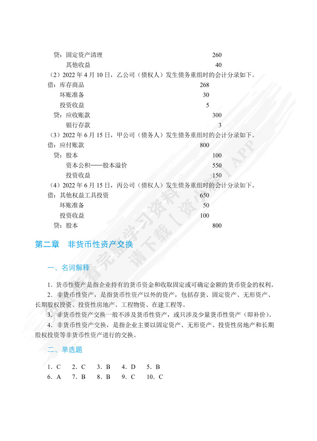 高级财务会计（双色）